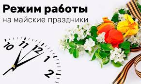 Праздничные дни 9 мая